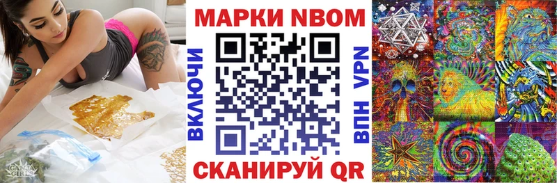 Марки NBOMe 1500мкг  Волгодонск 